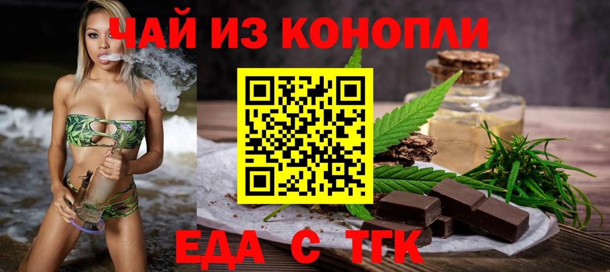 Еда ТГК марихуана  Вход с VPN  Мурино 