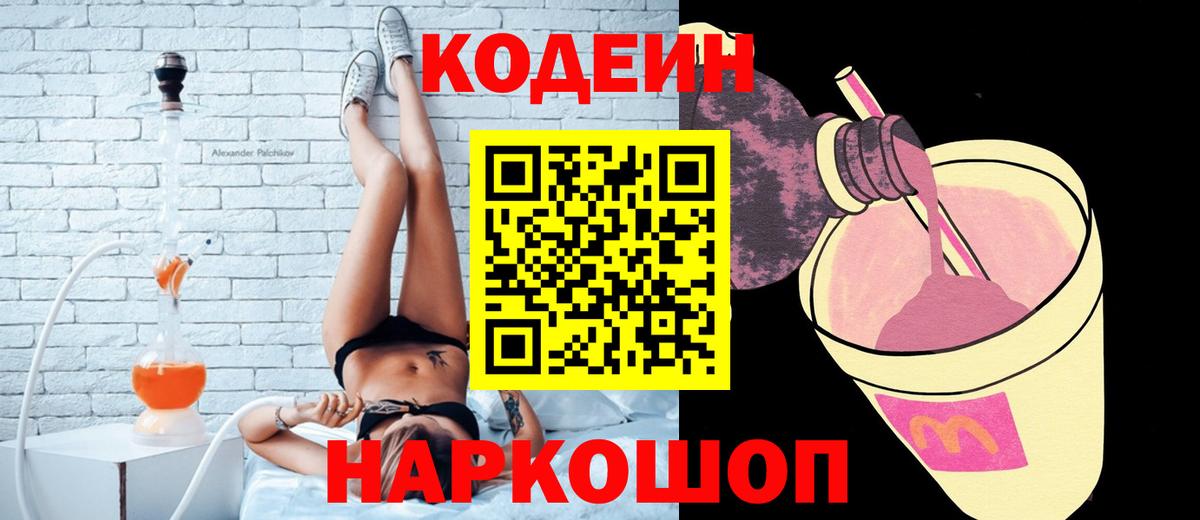 Кодеин Purple Drank  Вход с VPN  Мурино  Codein Purple Drank 