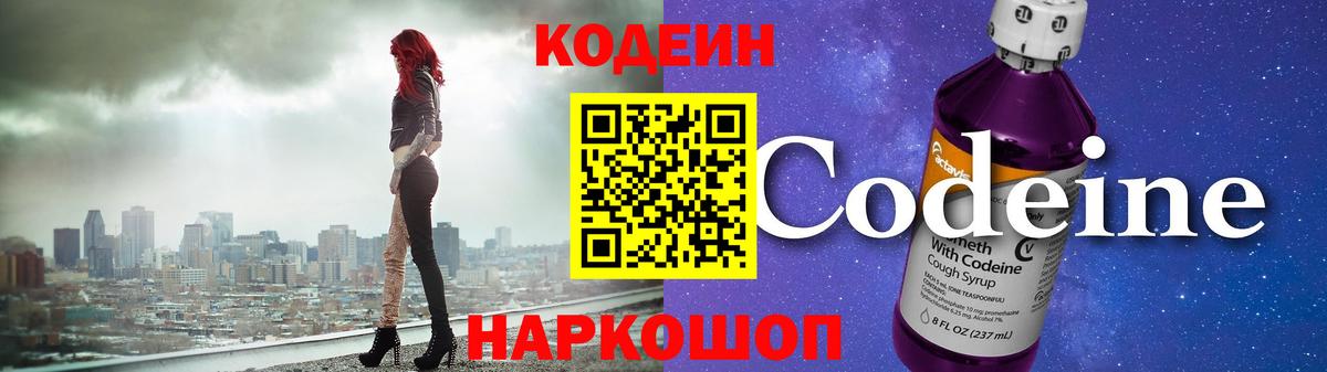 Кодеиновый сироп Lean Purple Drank Мурино