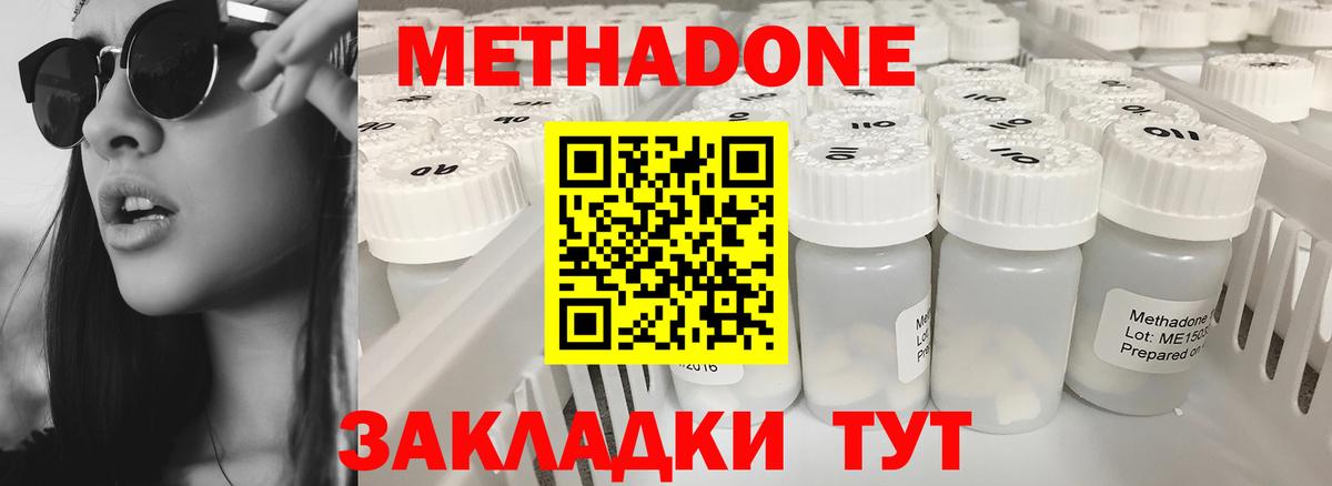 МЕТАДОН methadone  Метадон methadone  Вход с VPN  даркнет формула  Мурино 